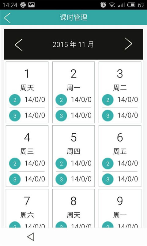 易学车教练端v2.4.13截图4