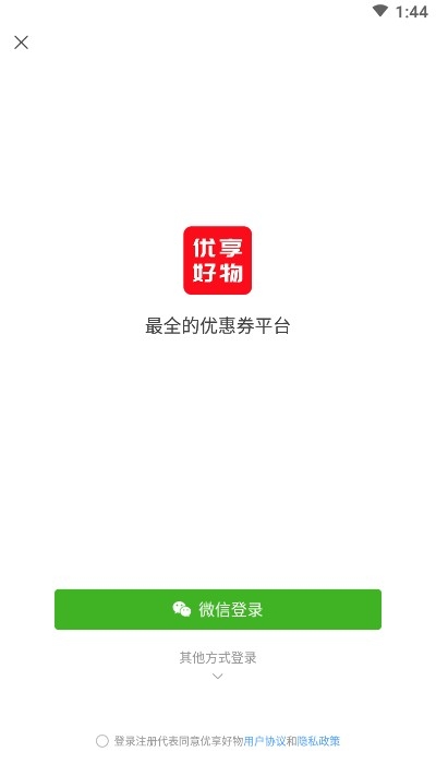 优享好物（生活购物）v0.1.9截图1