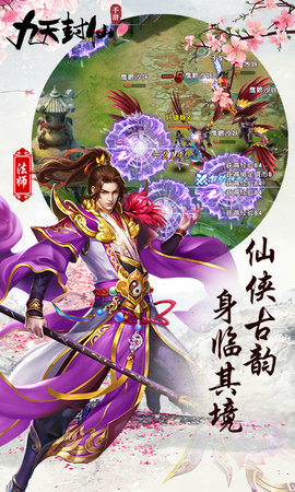 九天封仙v1.7截图3