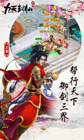 九天封仙v1.7截图4