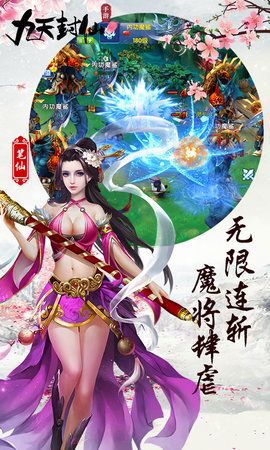 九天封仙v1.7截图2