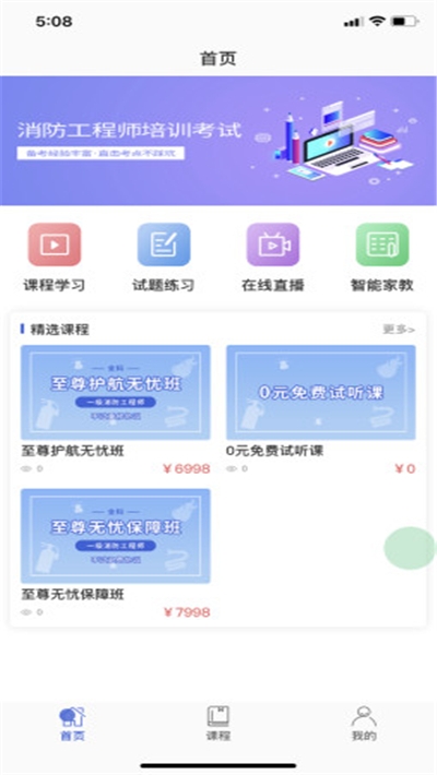 知创课堂appv1.5.5截图1
