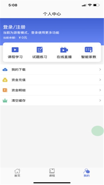 知创课堂appv1.5.5截图2