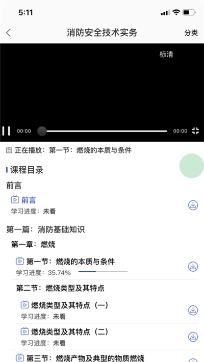 知创课堂appv1.5.5截图3