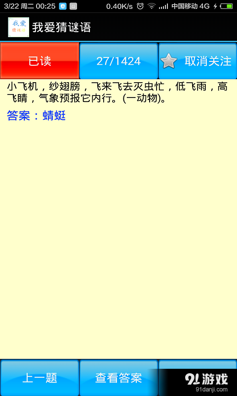 我爱猜谜语v2.8截图1