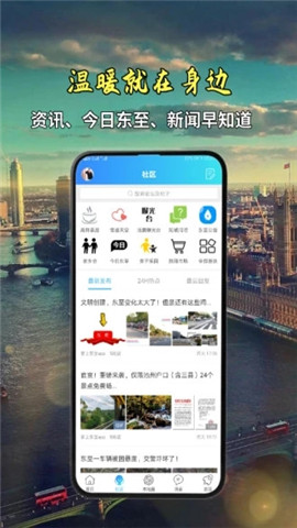 掌上东至v1.10截图2