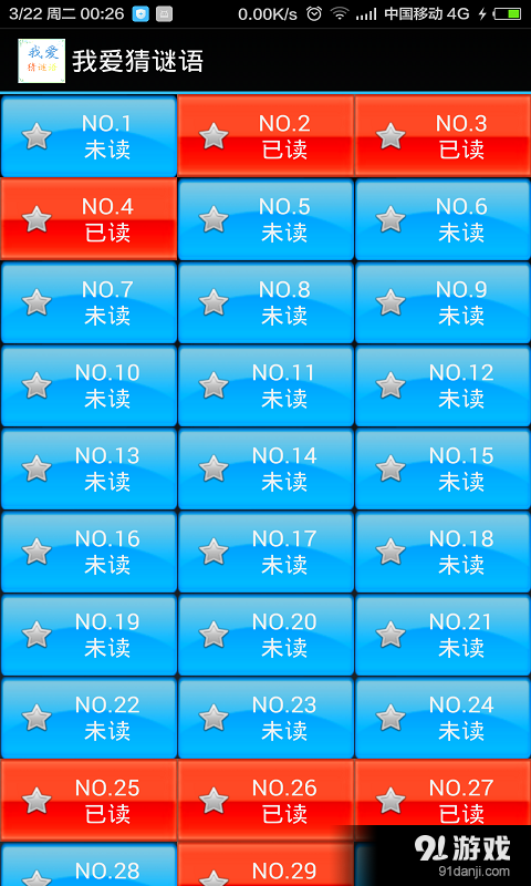 我爱猜谜语v2.8截图3
