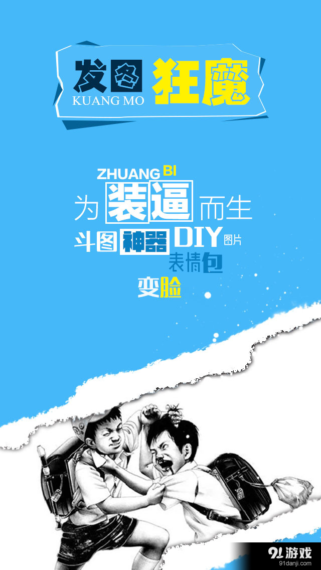 发图狂魔v1.10.12截图1