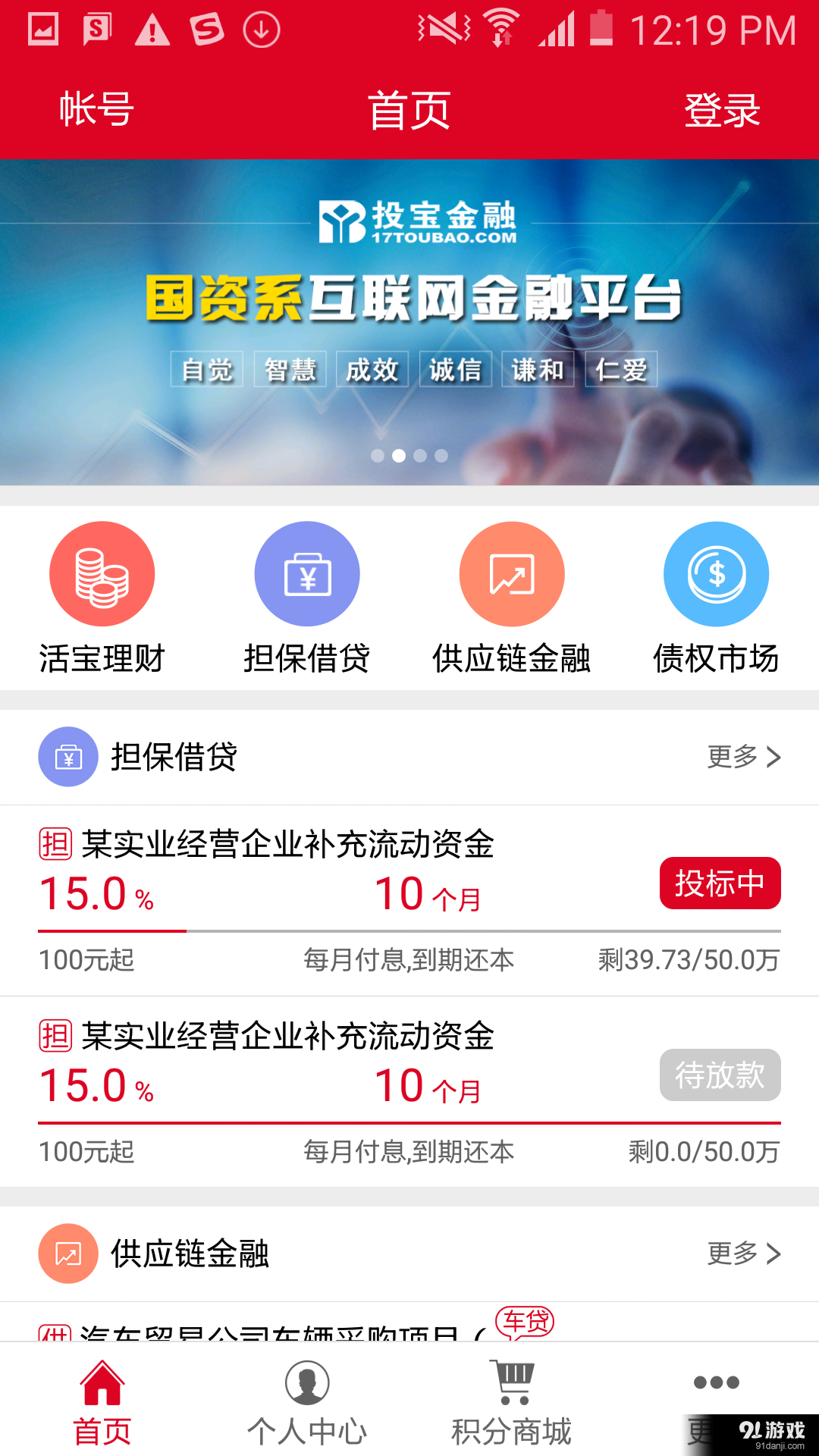 投宝金融v1.4.10截图1