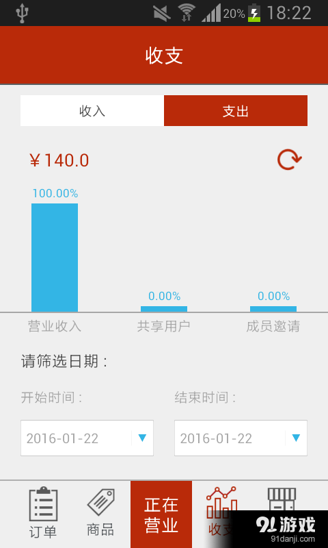 蘑菇园区商户v1.9截图2