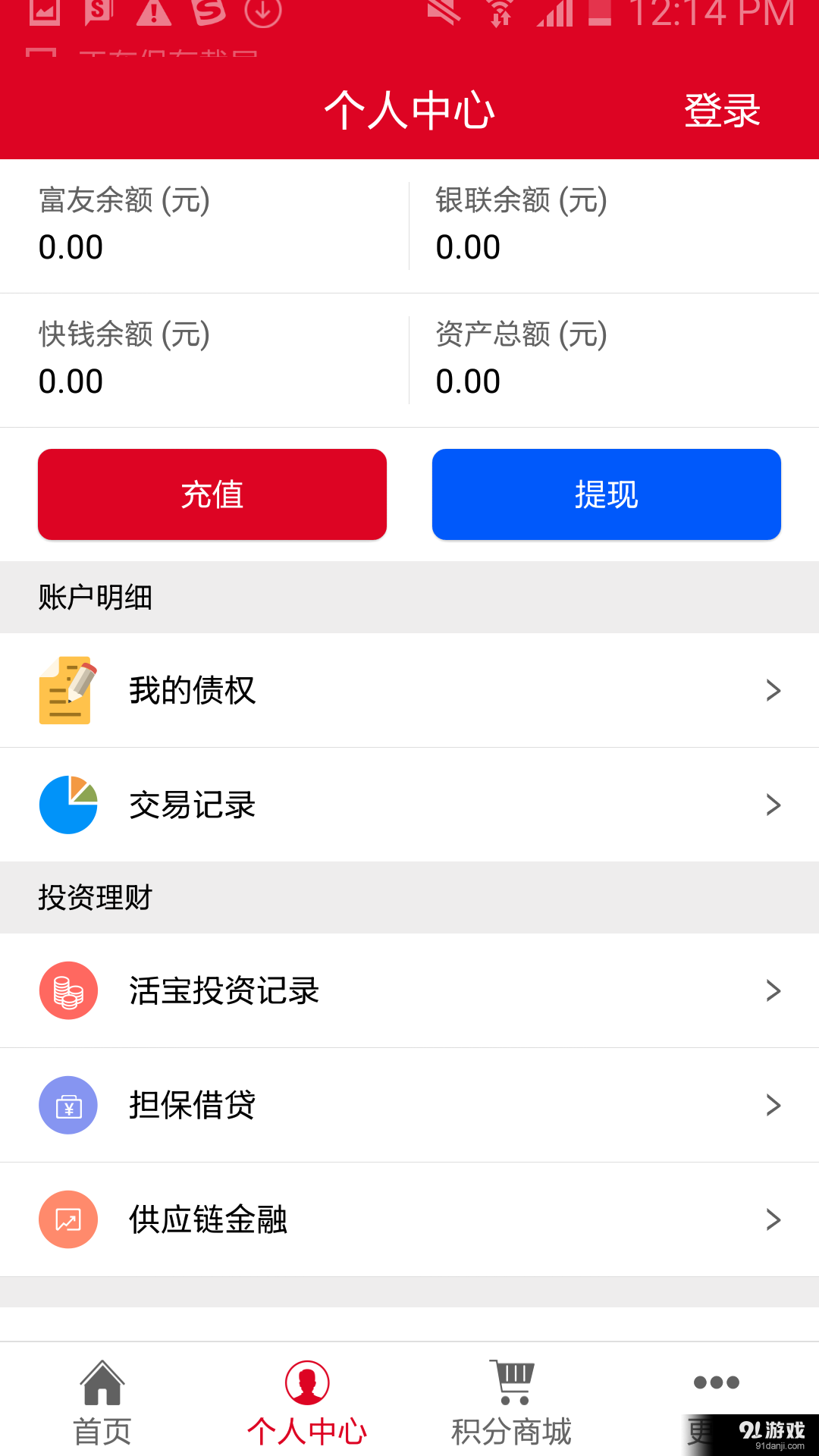 投宝金融v1.4.10截图2