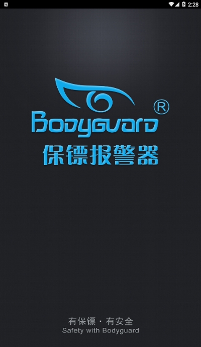 保镖报警器appv1.9截图1