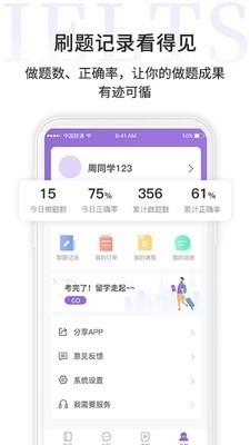 申友雅思v1.8截图3