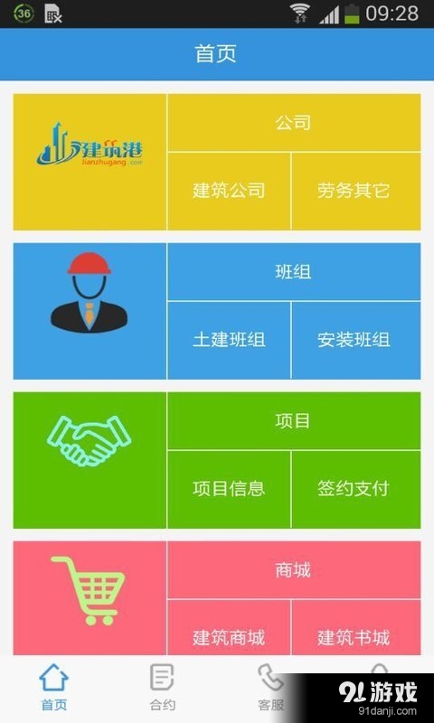 建筑港v2.12.14截图1