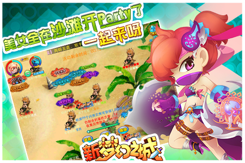 新梦幻之城OLv3.10截图3