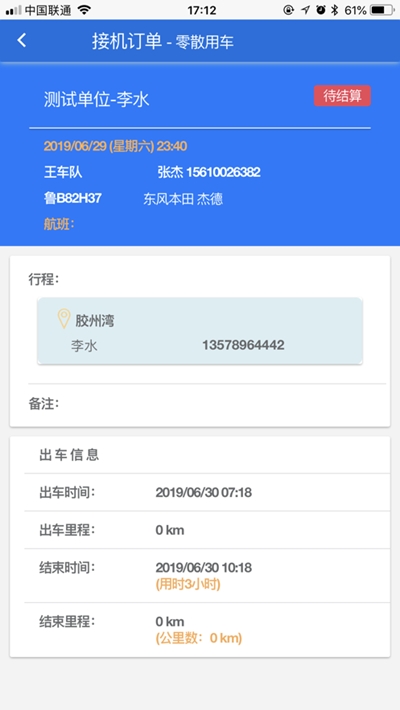 金领司机(租车管理)v1.14截图2