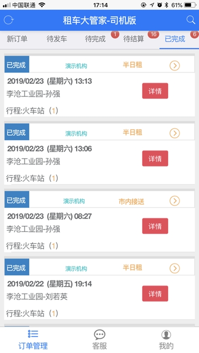 金领司机(租车管理)v1.14截图1