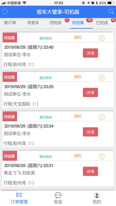 金领司机(租车管理)v1.14截图3
