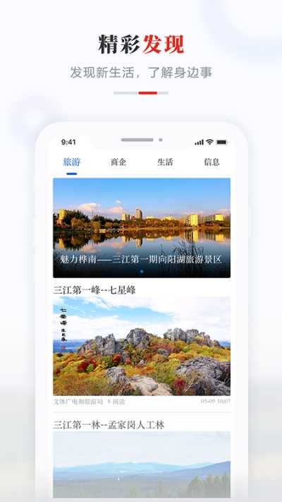 掌上桦南（新闻媒体）v3.10截图1