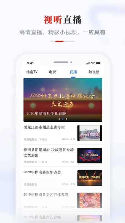掌上桦南（新闻媒体）v3.10截图3
