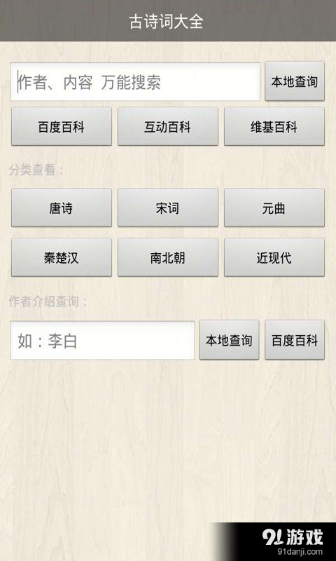 古诗词大全v15.15.2320截图1