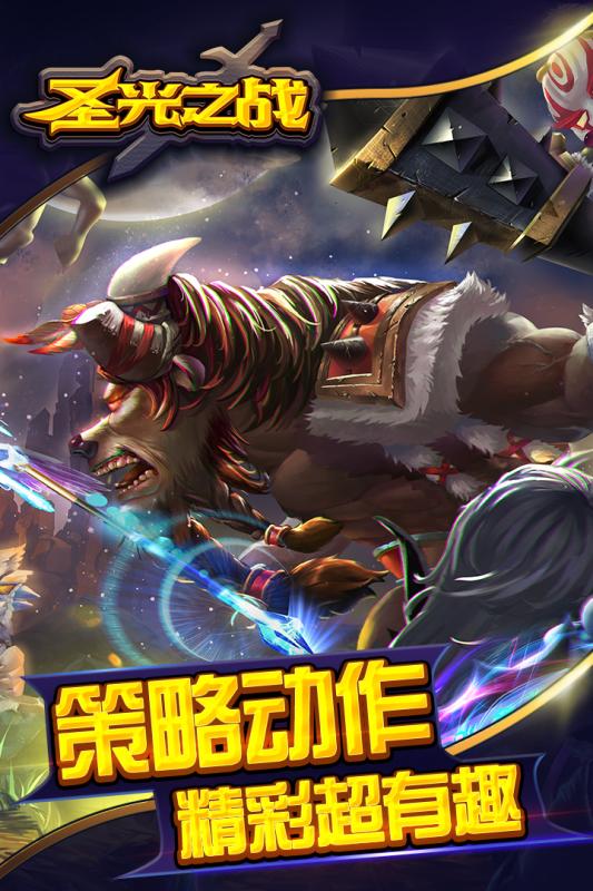 圣光之战v1.3.4截图1