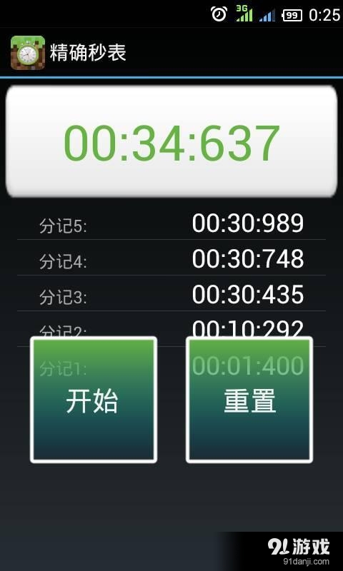 精确秒表v2.9.7截图2