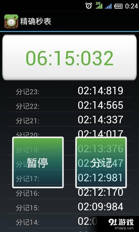 精确秒表v2.9.7截图4