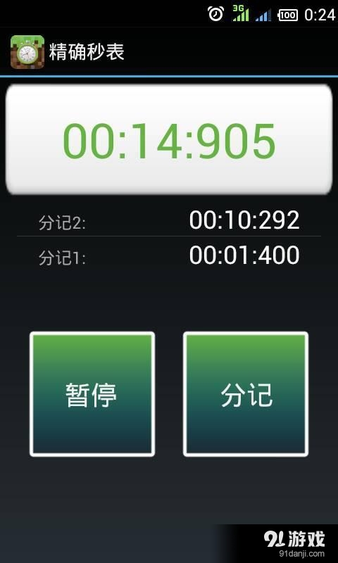 精确秒表v2.9.7截图5