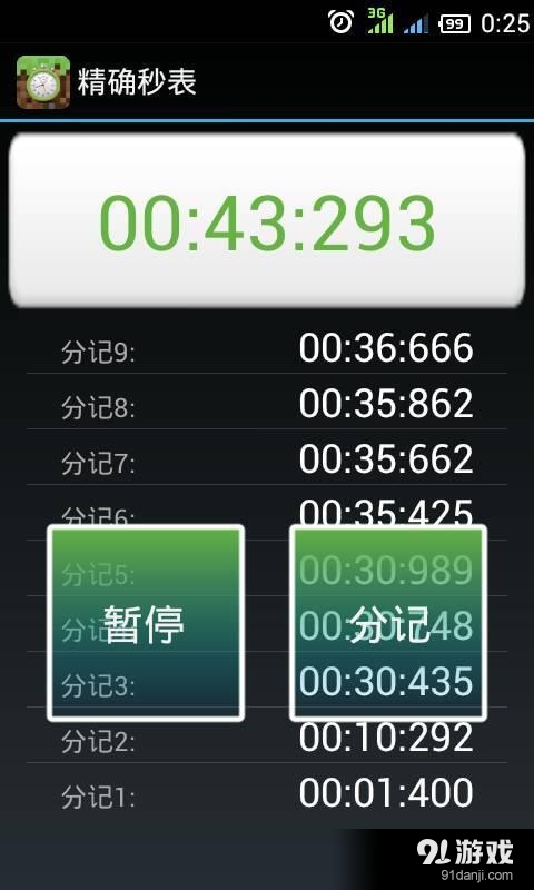 精确秒表v2.9.7截图3