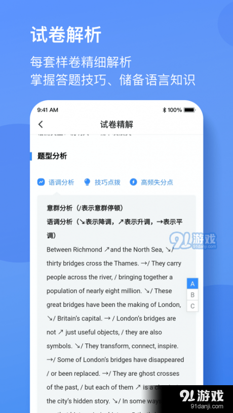 广东英语听说v4.4.1042截图5