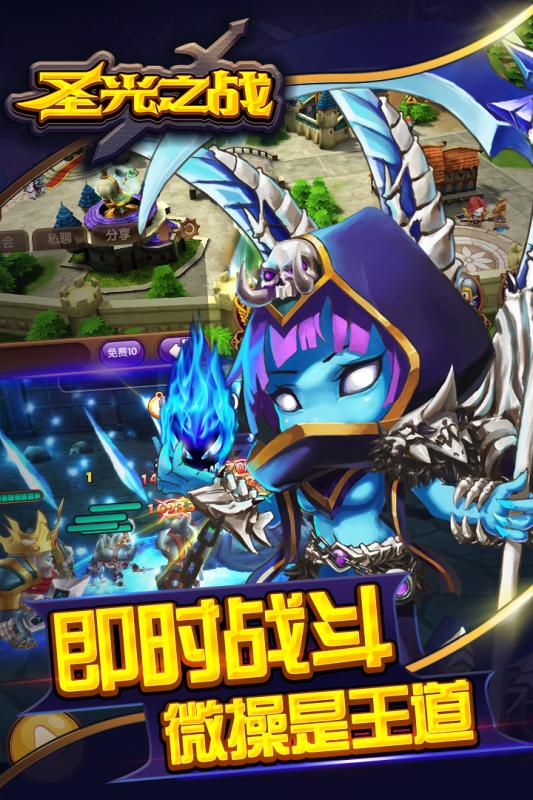 圣光之战v1.3.4截图2