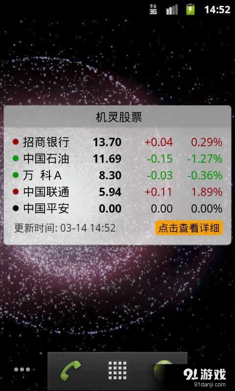 机灵股票 中国版v3.9.5截图4