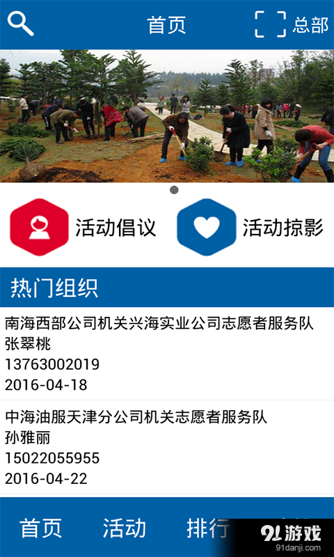 蔚蓝力量v1.6.33截图1