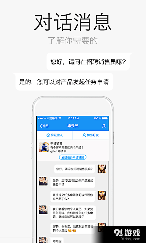 人人销v1.5.4截图2