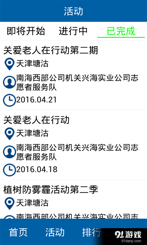 蔚蓝力量v1.6.33截图2