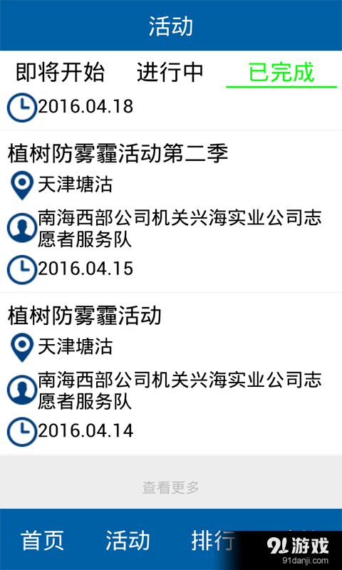 蔚蓝力量v1.6.33截图3