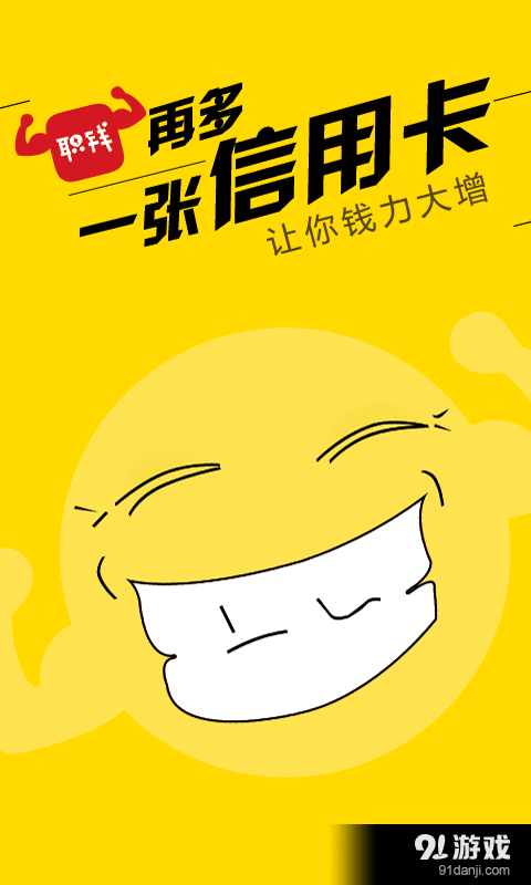 职钱v1.12.11截图2