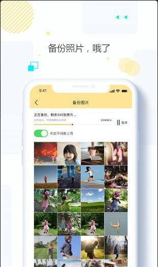 始记云盘v3.3.7截图2