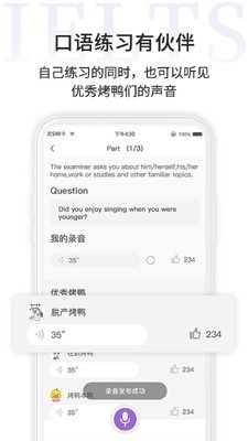 申友雅思v1.8截图4