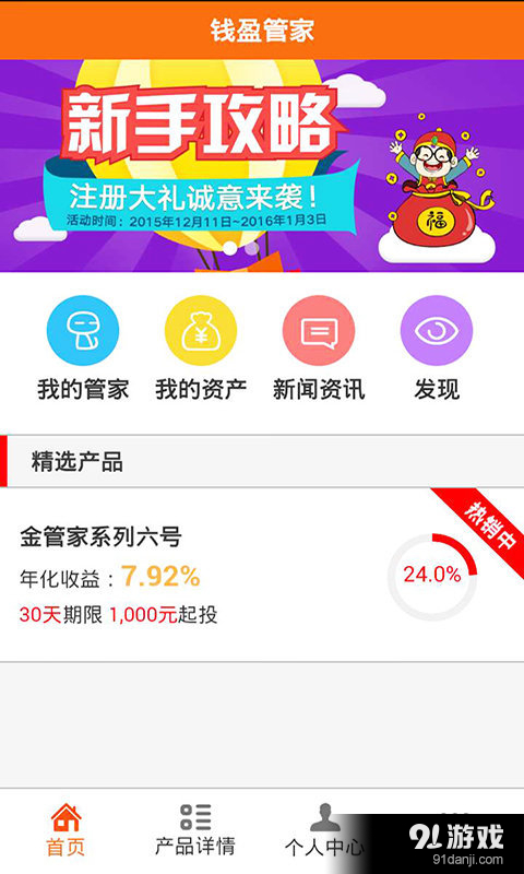 钱盈管家v3.3.5截图5