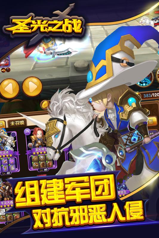 圣光之战v1.3.4截图3