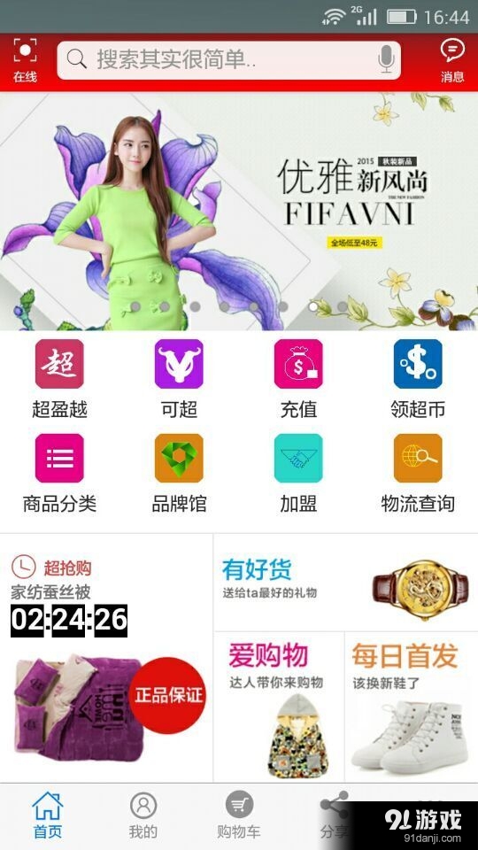 超盈越v1.8.9截图2