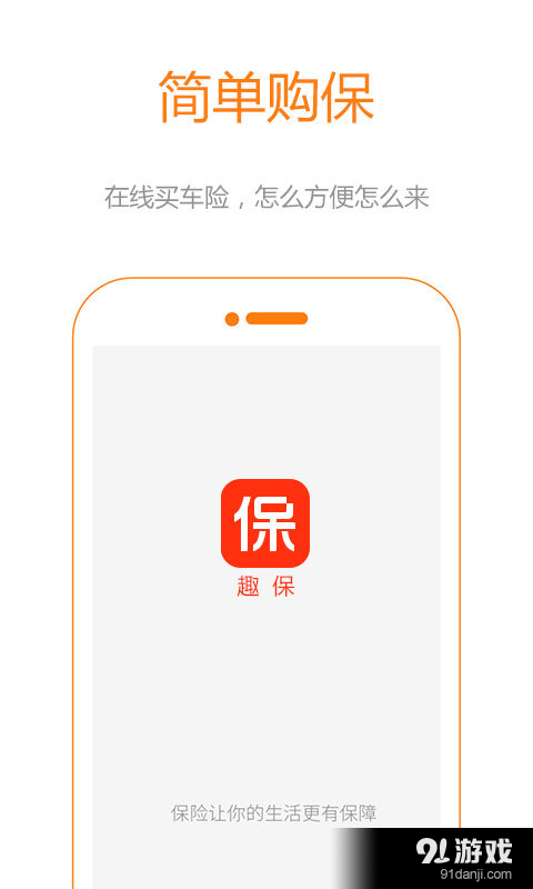 趣保v1.5.3截图1
