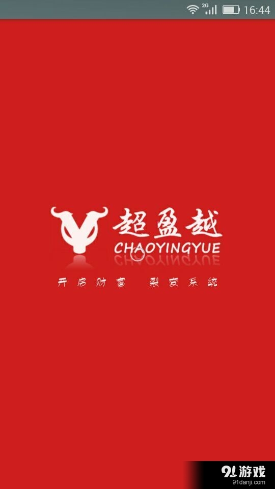 超盈越v1.8.9截图1