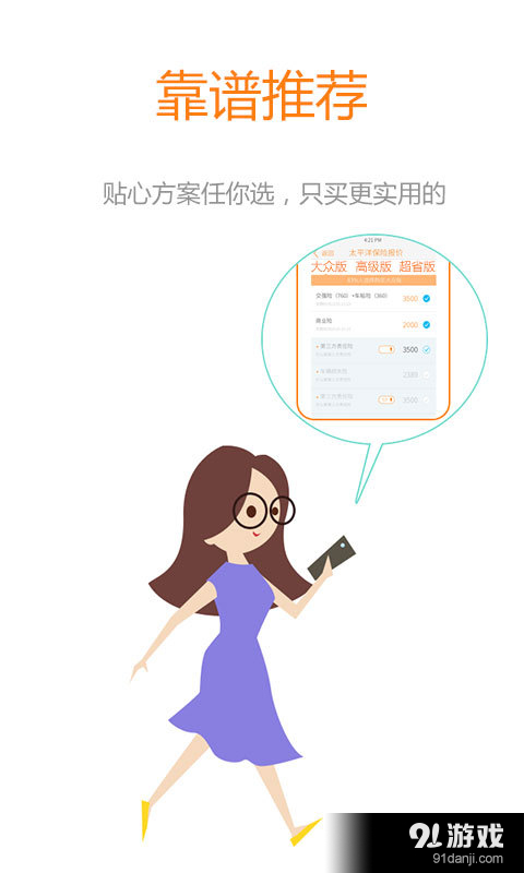 趣保v1.5.3截图2