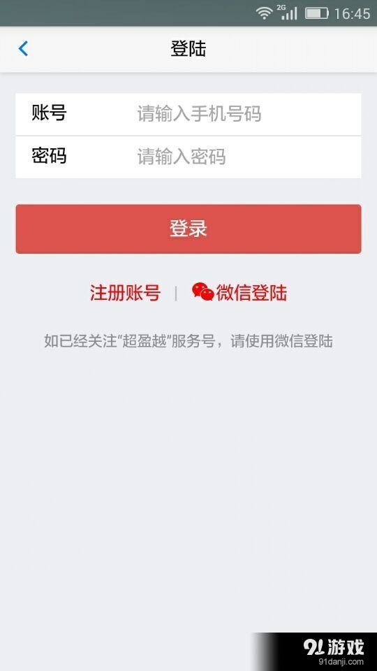 超盈越v1.8.9截图4