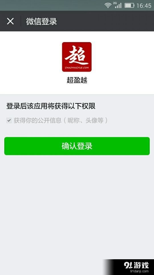 超盈越v1.8.9截图5