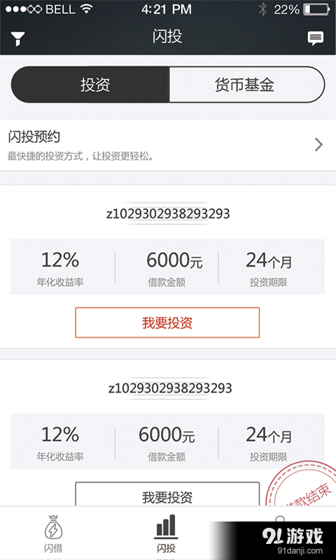 职钱v1.12.11截图4