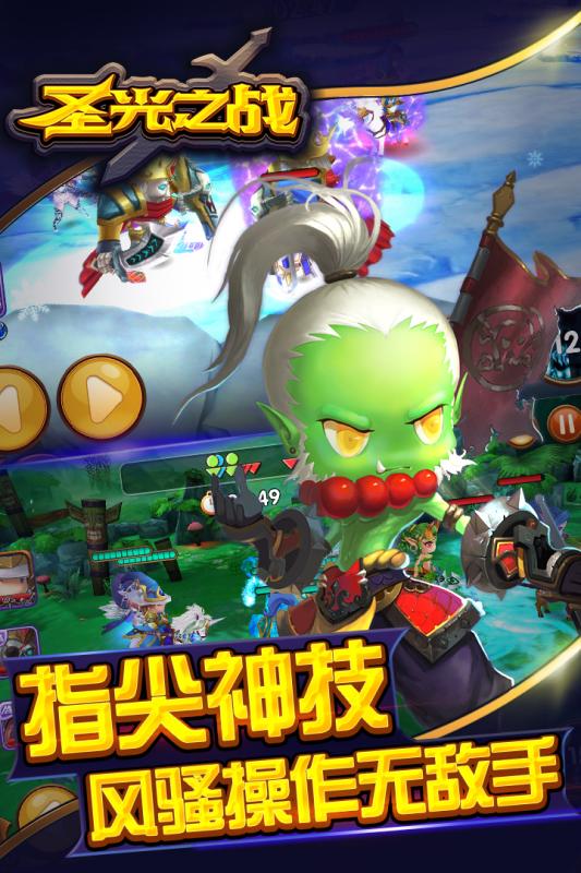 圣光之战v1.3.4截图4